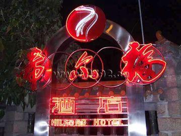 Hilford Hotel Xiamen Eksteriør billede